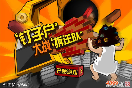 Nailhouse vs. the Eviction Game Title Screen Nailhouse vs. the Eviction Game Title Screen